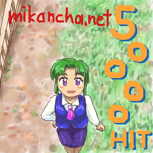300x300 mikancha お絵描き掲示板